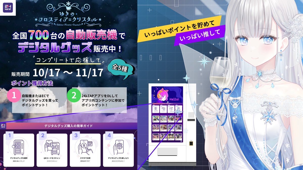 自動販売機で話題の商品は？