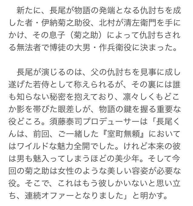 長尾謙杜、映画「木挽町の仇討ち」で主演！