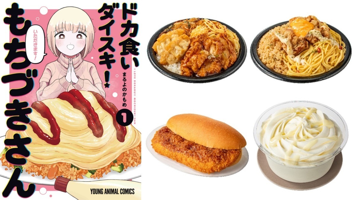 セブンイレブン「もちづきさん」コラボ、罪悪感と食欲の攻防？