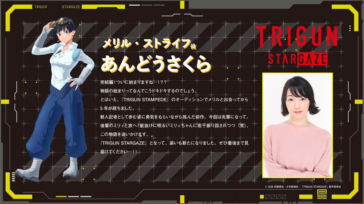 TRIGUN STARGAZE、2026年放送開始！