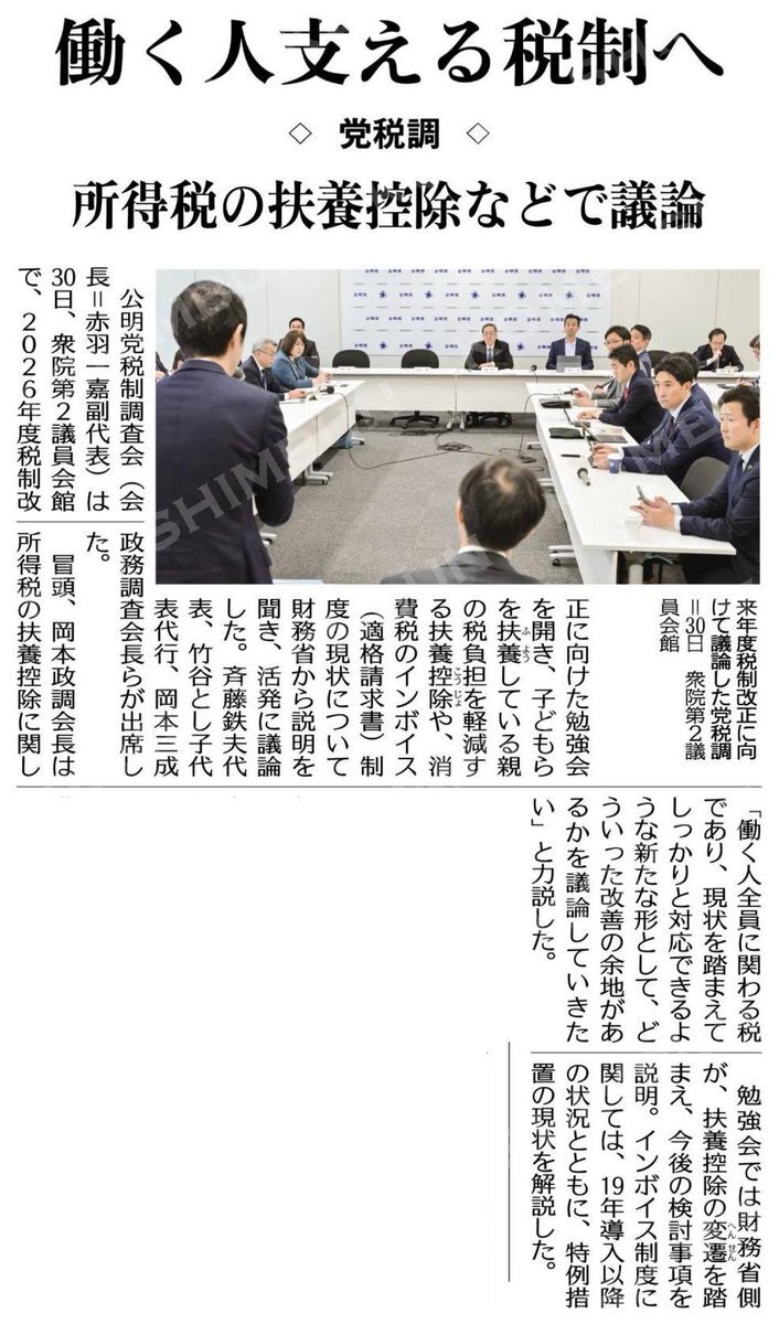 所得税課税最低ライン引き上げへ 4党協議開始