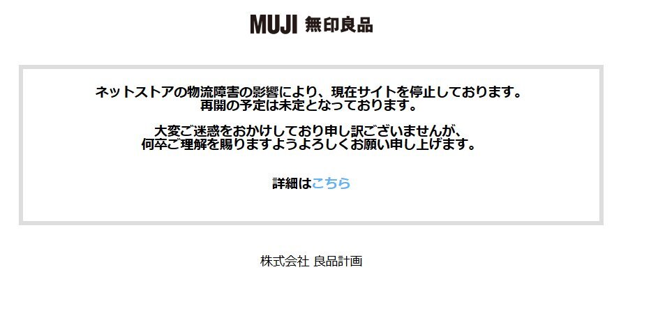 アスクル、ランサムウエア感染でシステム障害