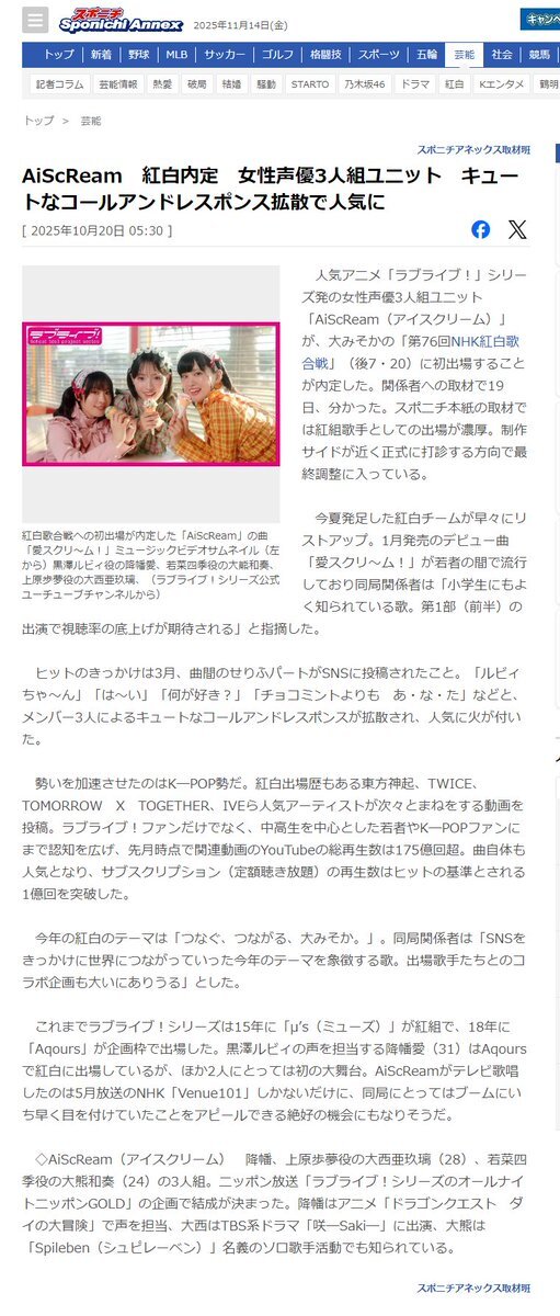 AiScReam、紅白出場は幻？SNSで騒然