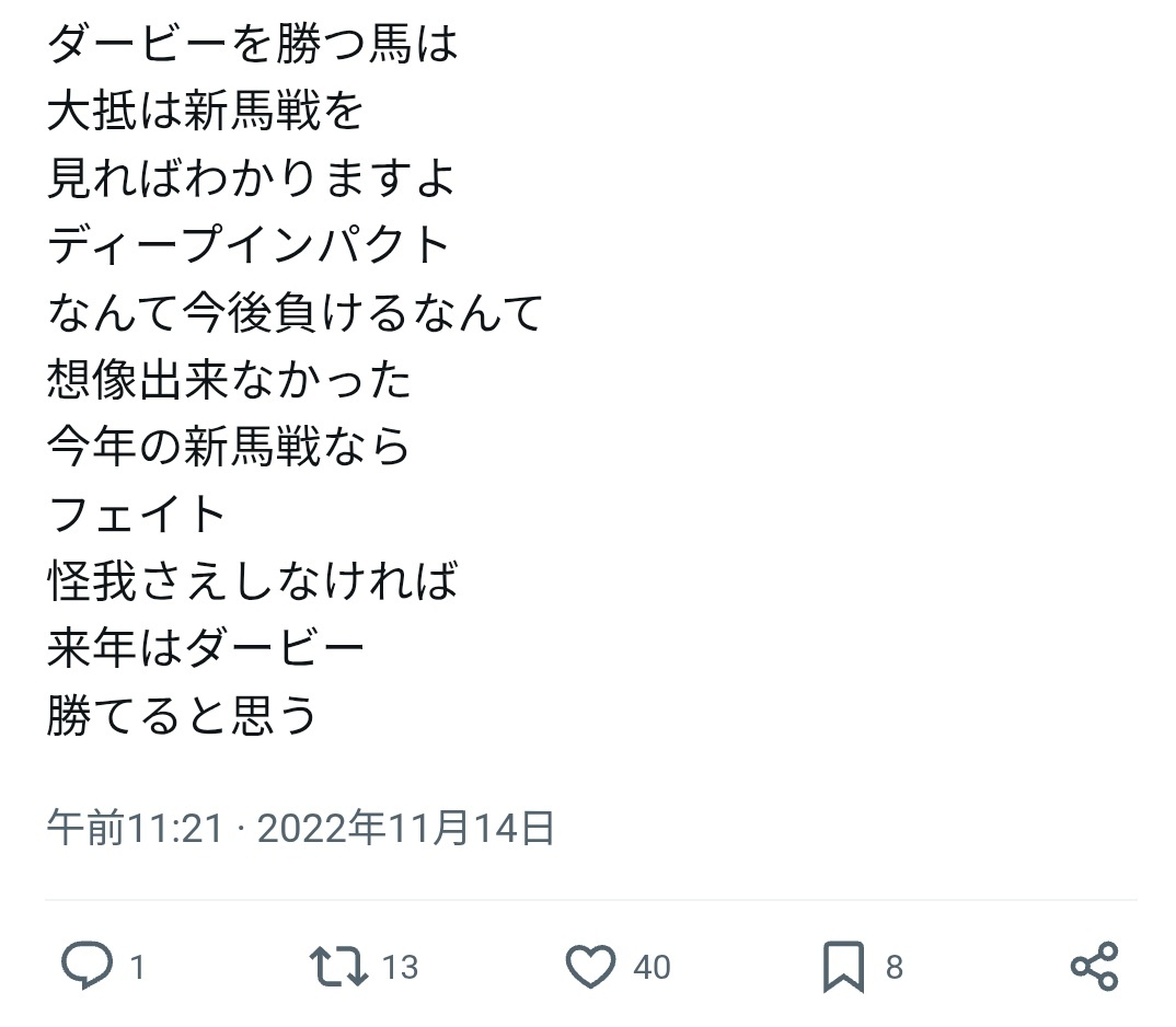 先輩一口馬主ニキ、一体なぜ話題になっている？