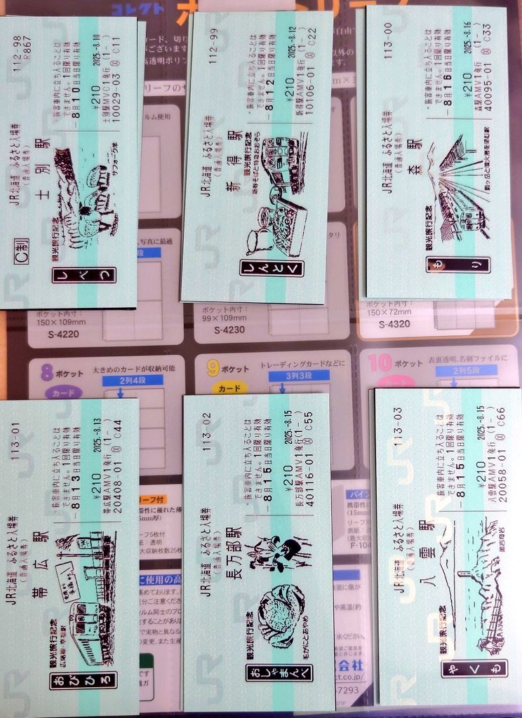 jr北海道 入場券」のYahoo!リアルタイム検索 - X（旧Twitter）を