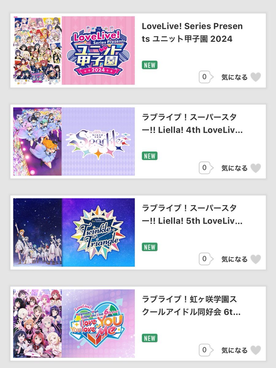 ラブライブ！ユニット甲子園、サブスク配信開始にファン歓喜！