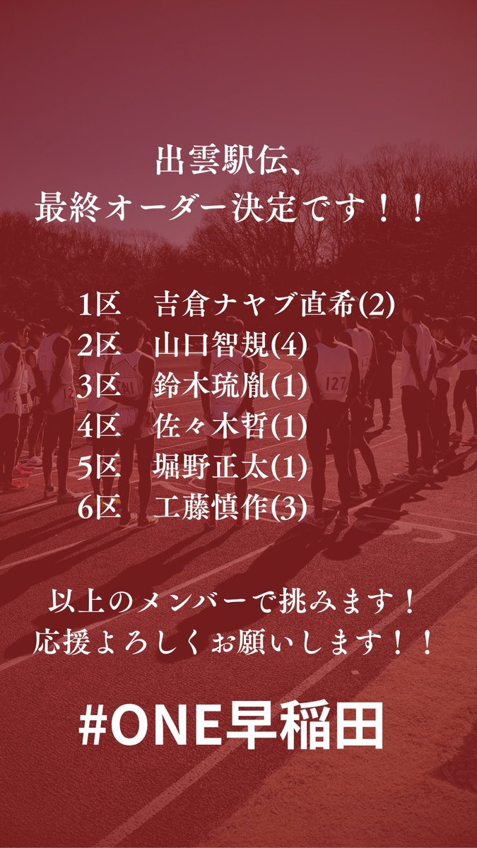 早稲田・山口智規、出雲駅伝2区区間賞