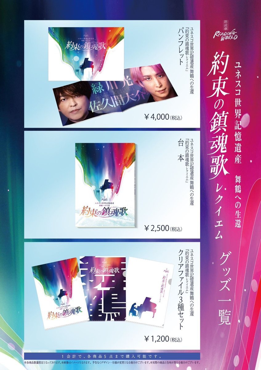 約束の鎮魂歌 グッズ」のYahoo!リアルタイム検索 - X（旧Twitter