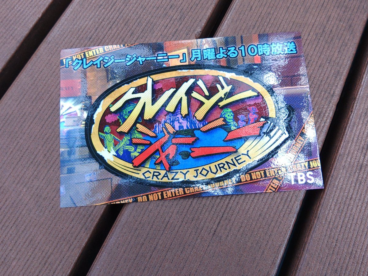 クレイジージャーニー8 クレイジージャーニー vol.8 8巻 DVD 美品 廃盤 絶版 松本人志