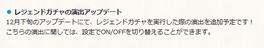 グラブル、12月下旬にガチャ演出追加へ！ユーザーは期待と不安を表明