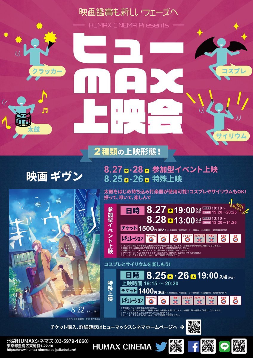 池袋humaxでギヴン のtwitter検索結果 Yahoo リアルタイム検索