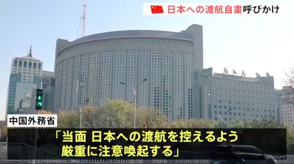 中国、日本渡航自粛を呼びかけ