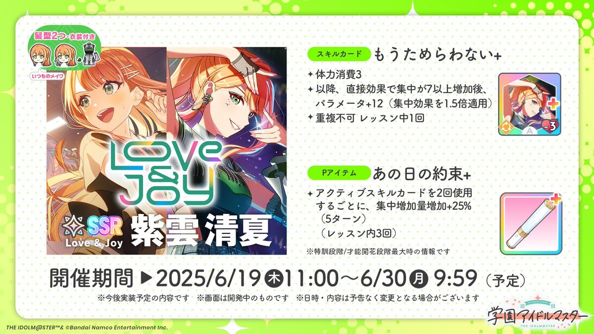 学マスリーリヤのSTEP3Pアイテム「交わした約束」にファン興奮！