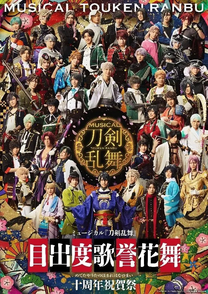 舞台刀剣乱舞 まとめ売り ミュージカル『刀剣乱舞』」のYahoo!リアルタイム検索 - X（旧