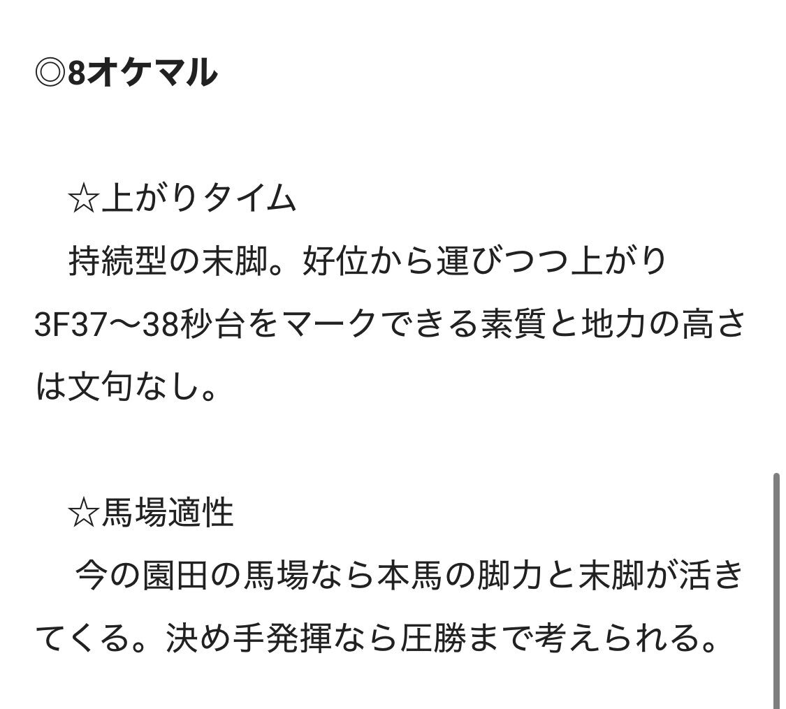 オケマル、兵庫三冠達成！圧勝の舞台は？