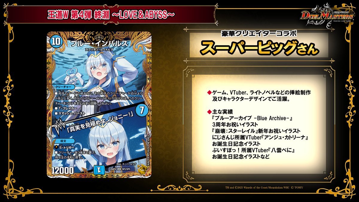 デュエマ「ブルー・インパルス」金トレ発表！ファン歓喜と価格高騰予想も