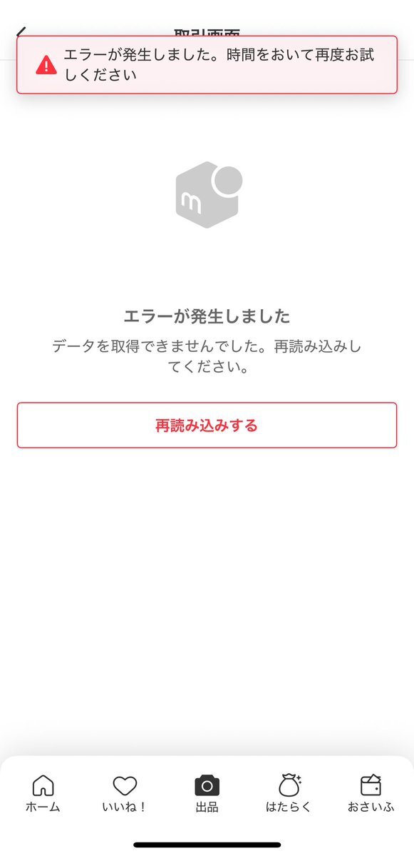メルカリエラー」のYahoo!リアルタイム検索 - X（旧Twitter）を