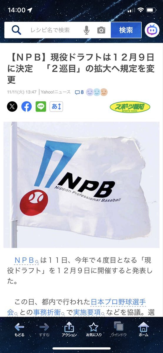 現役ドラフト、2巡目指名拡大へ？