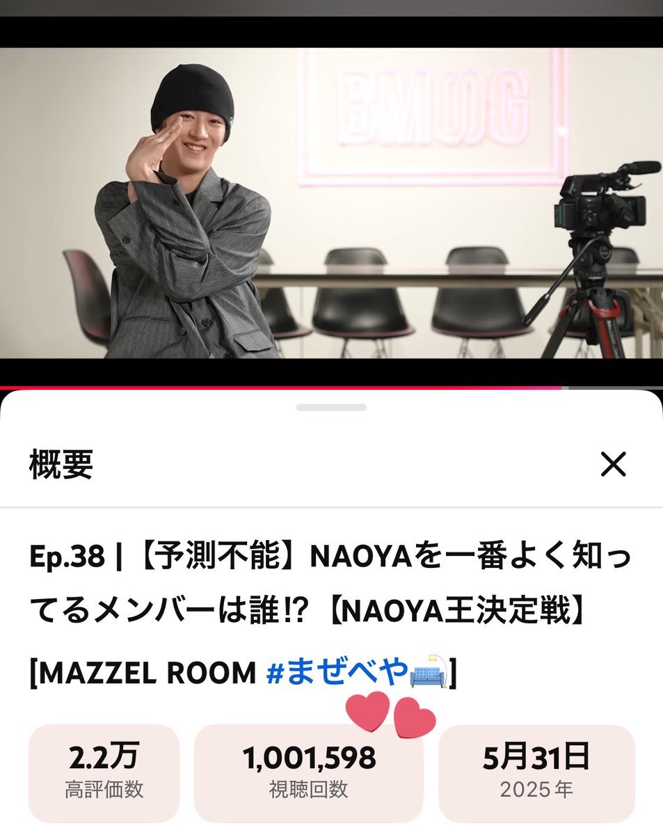 まぜべや「NAOYA王決定戦」100万再生突破！ファン歓喜