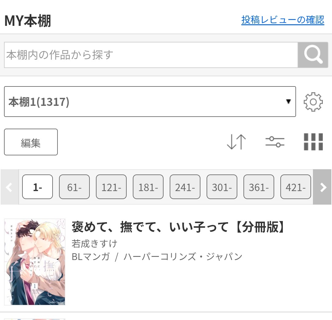 恋警護2で三雲さんの恋心、辰之助の優しさに視聴者感動