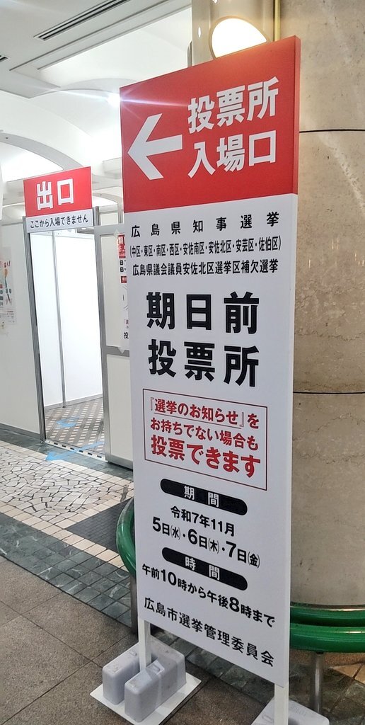 広島県知事選、候補者属性巡り議論激化