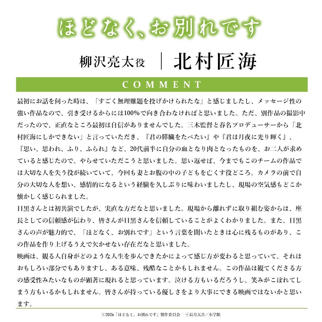 「ほどなく、お別れです」公開！豪華キャストで感動ストーリー？