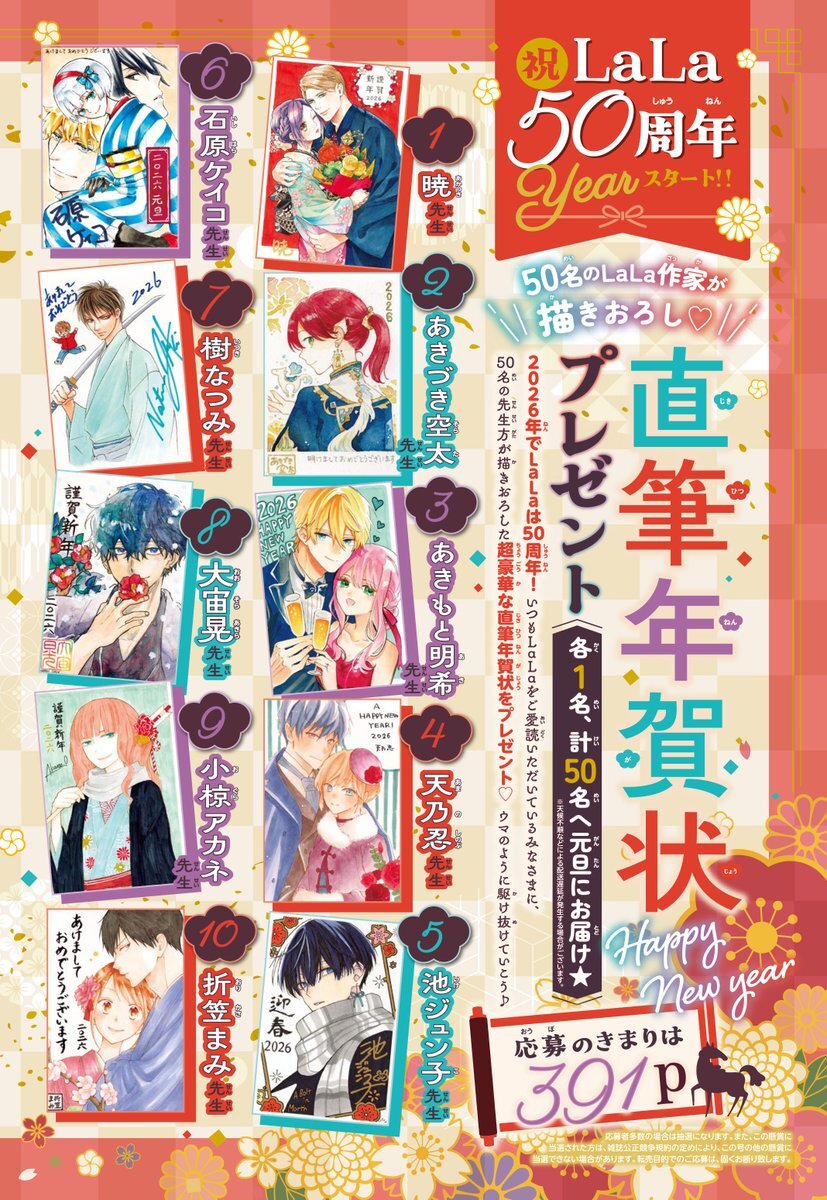 LaLa　抽選プレゼント　複製年賀状　草川為 LaLa 抽選プレゼント 特別賞 複製年賀状 遙かなる時空の中で 水野十子