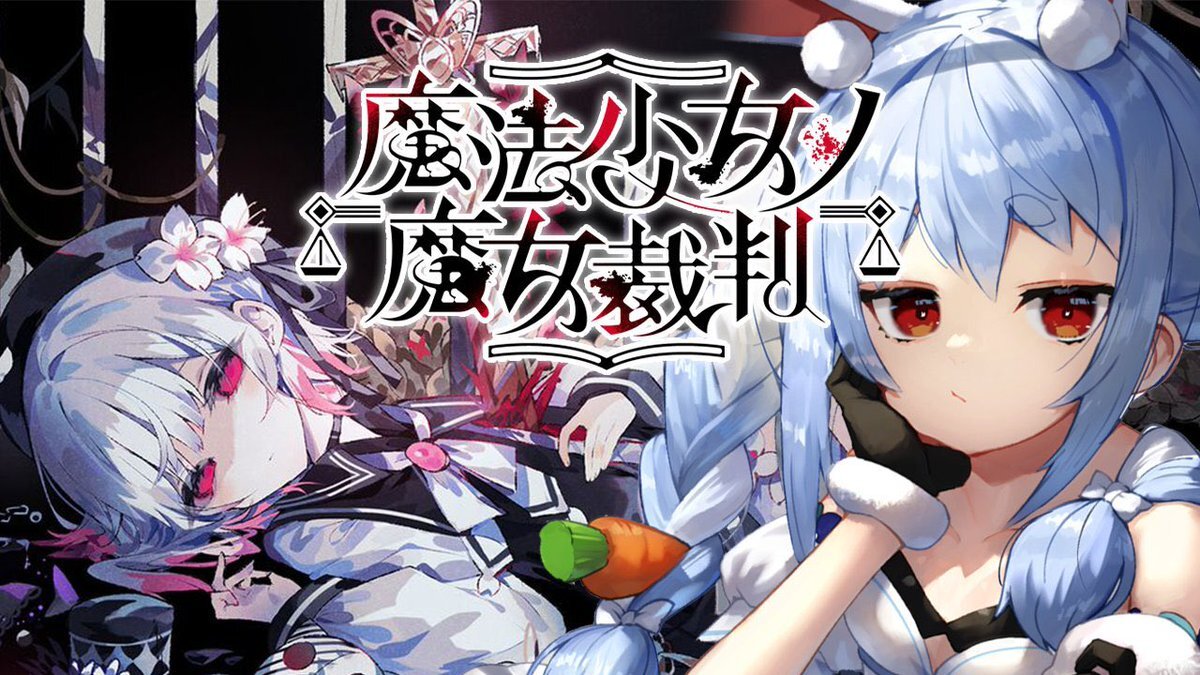 A*井様 魔法少女ノ魔女裁判 新宿マルイ POPUPSTORE 二階堂ヒロ 魔法少女ノ魔女裁判 新宿マルイ POPUPSTORE 二階堂ヒロ - メルカリ