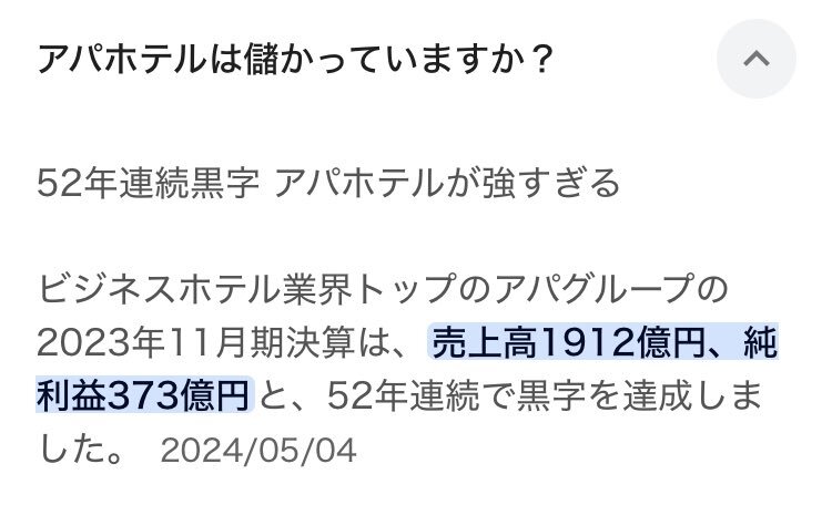 アパホテル、サービスと中国観光客への対応が話題に