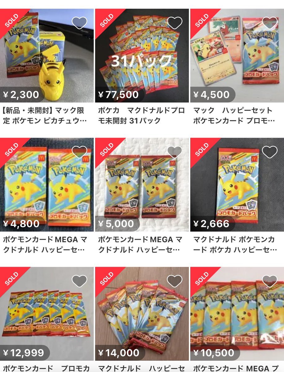 早い者勝ち！！1時間以内発送！！マックハッピーセットプロモ10パック 入手困難！！マジヤバいぞ マック限定のピカチュウプロモカード