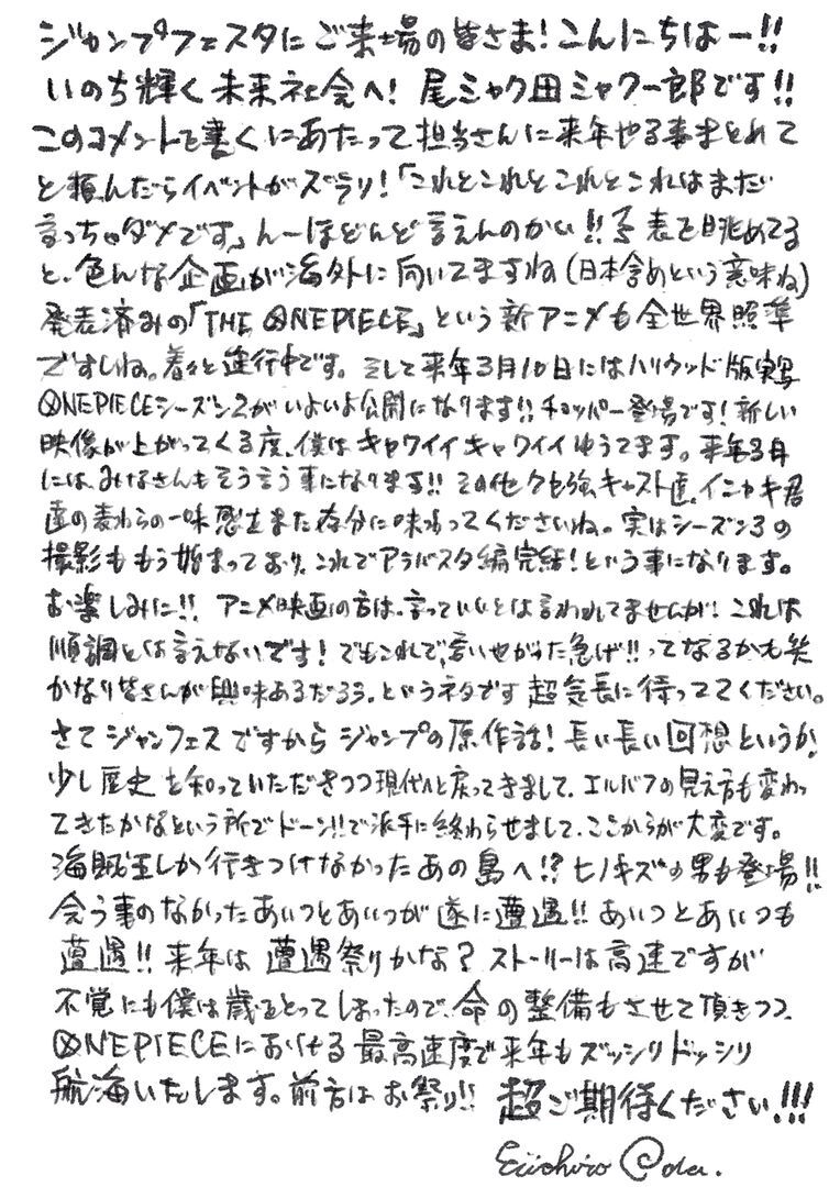 尾田栄一郎、ジャンプフェスタでONE PIECE最新情報発表！ラフテル到達か？