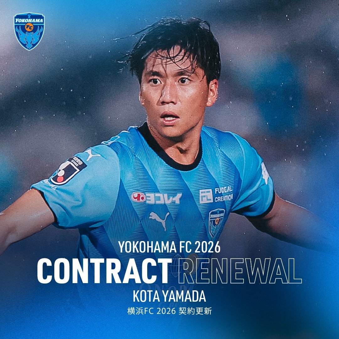山田康太、横浜FCと契約更新！ファン歓喜「一緒に上へ」