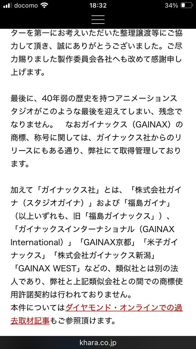 ガイナックス閉鎖、「放課後のプレアデス」に惜しむ声