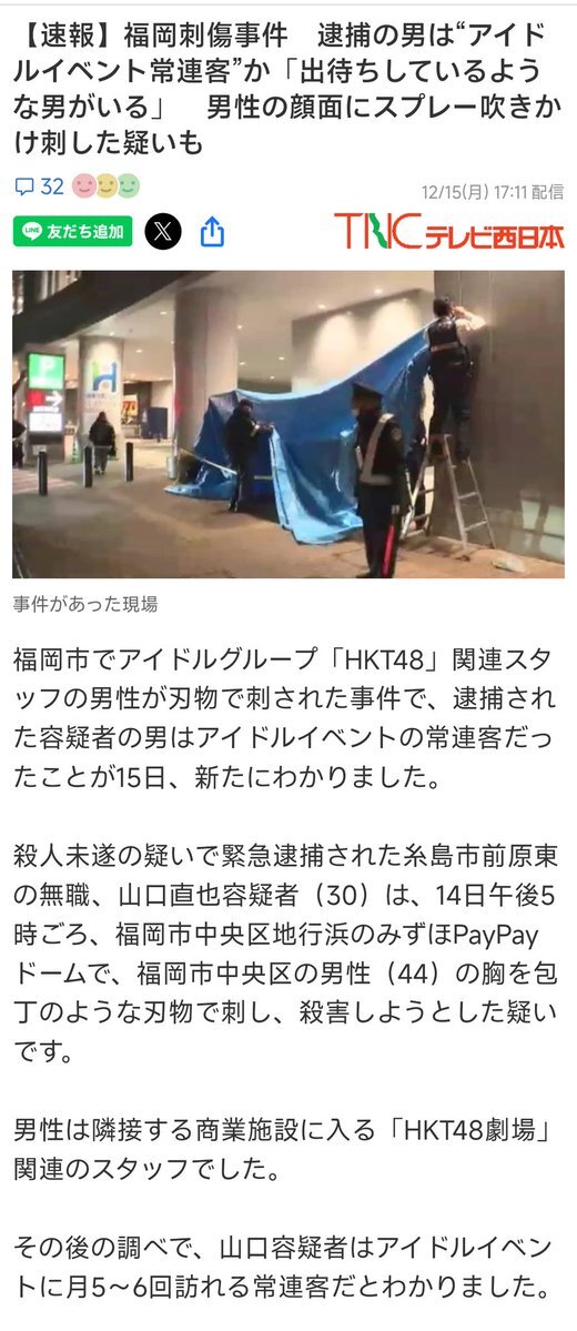 HKT48イベント常連客が福岡で刺傷事件を起こす