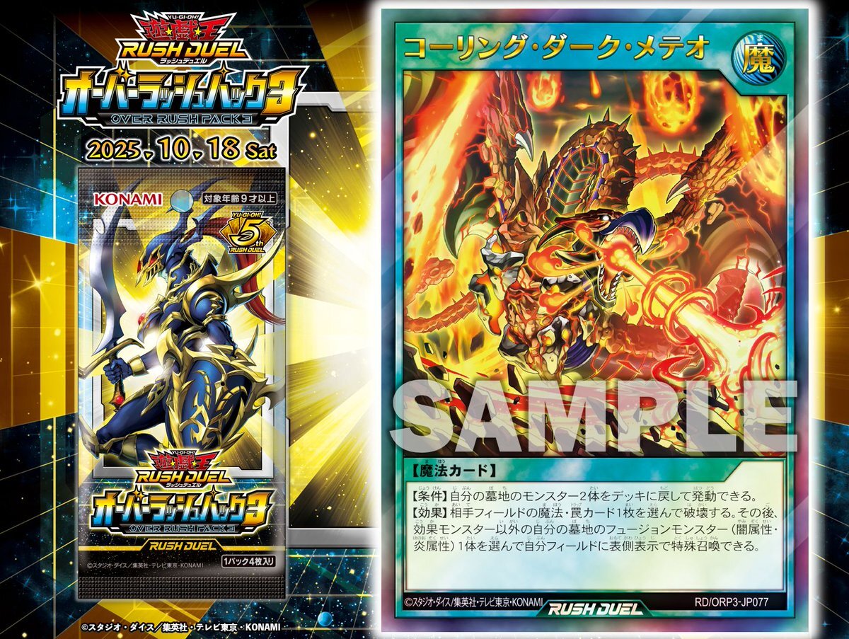 遊戯王OCGに新カード「オーバーフレーム」登場！
