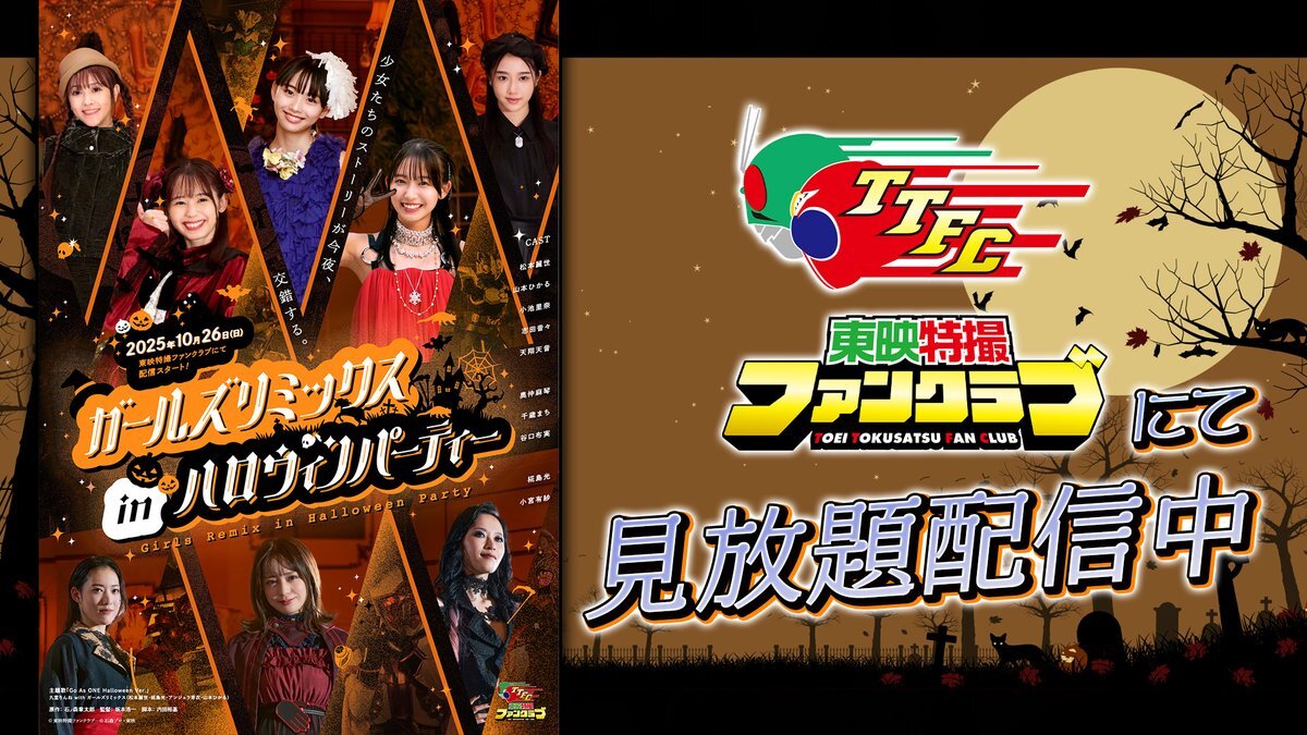 TTFCで話題！ゴジュウジャーの新エピソードや仮面ライダーのウラサイドが見れる？