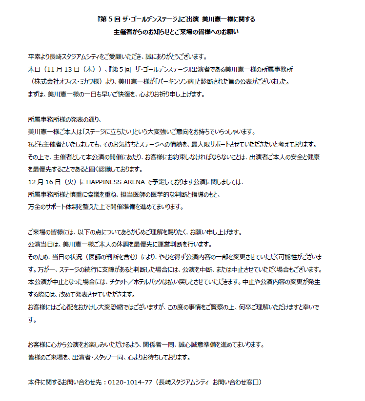 美川憲一、パーキンソン病公表 活動再開へ