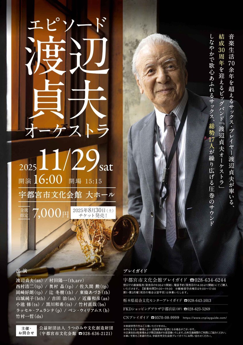 渡辺貞夫」のYahoo!リアルタイム検索 - X（旧Twitter）を