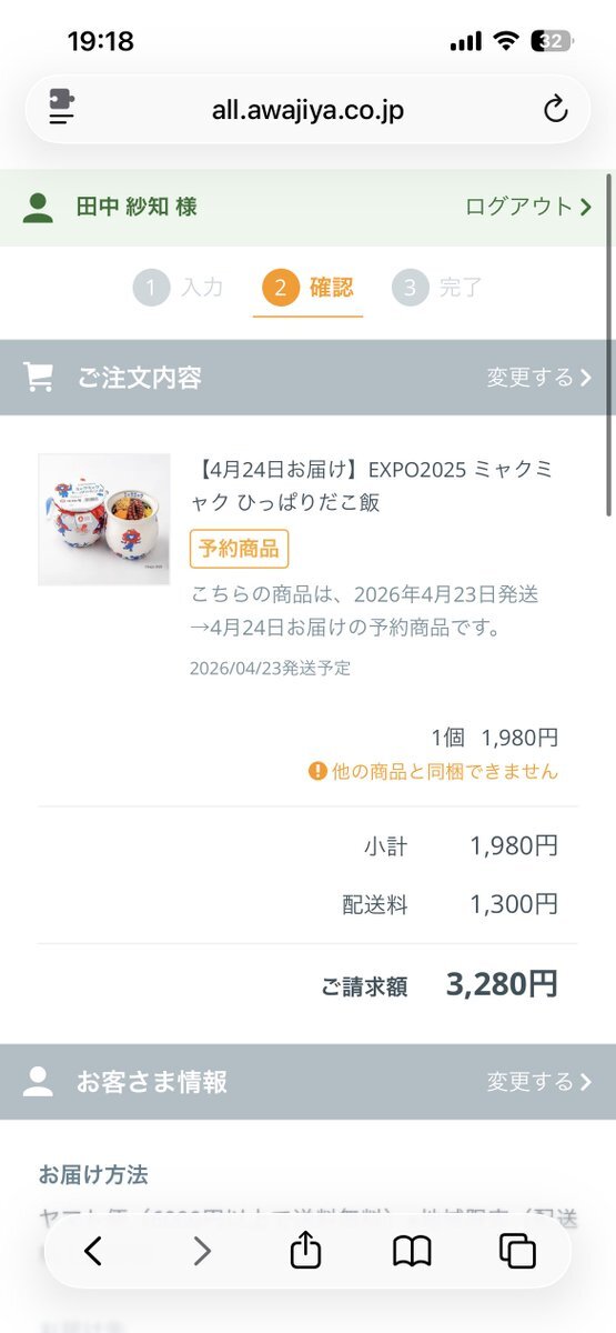 淡路屋「ミャクミャクひっぱりだこ飯」受注販売、7000人待ちも購入できた喜びの声