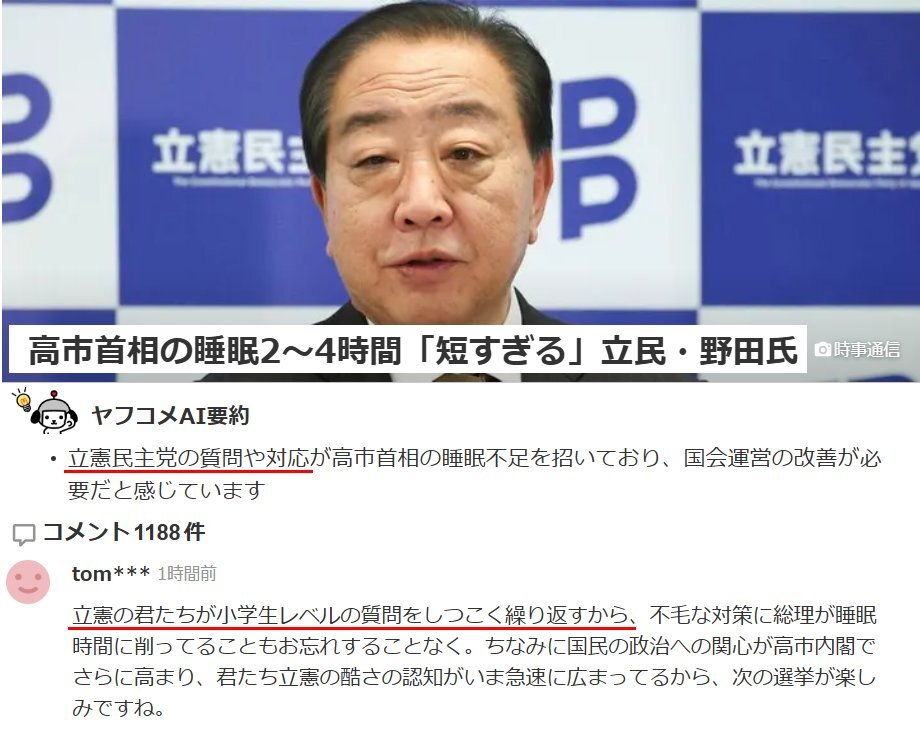 高市首相の睡眠時間、野田代表が自己制御を促す