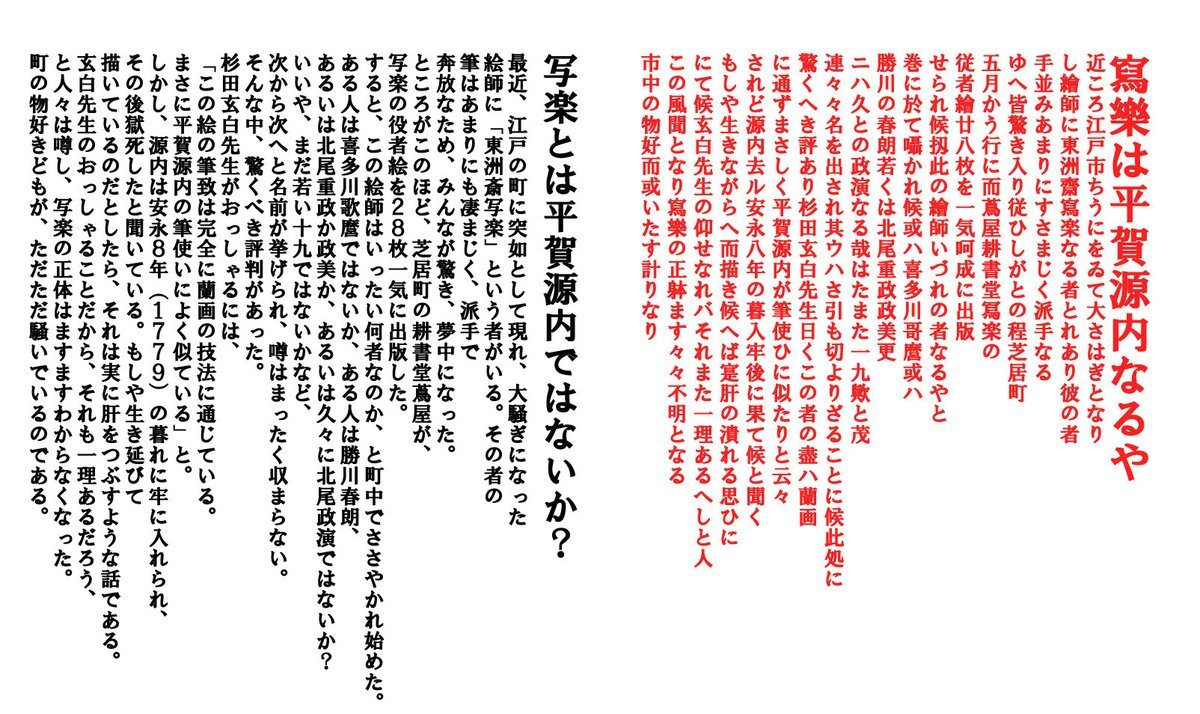 大河べらぼうで写楽の正体が平賀源内に！視聴者興奮
