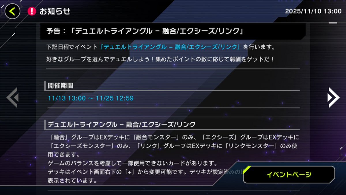 遊戯王マスターデュエル、新イベント「デュエルトライアングル」はどんな内容？