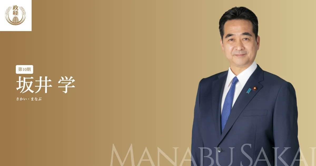 坂井学前国家公安委員長政党支部、パチンコ会社や幽霊会社からの献金に批判殺到 