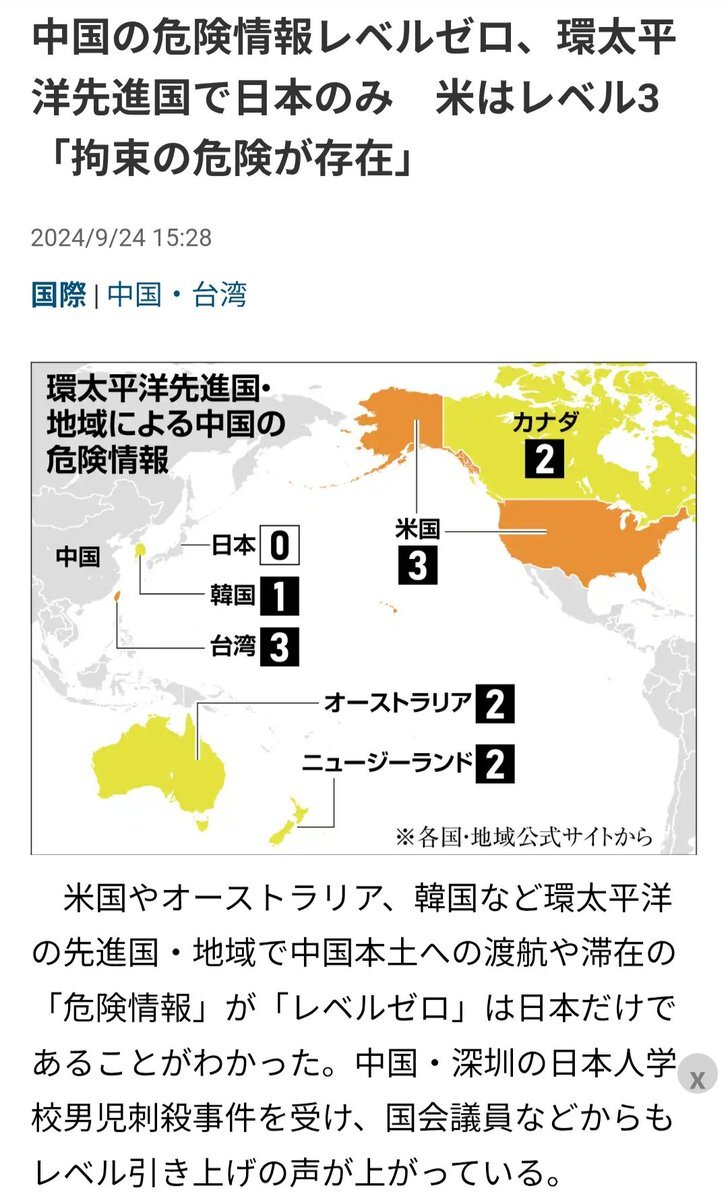 中国、日本渡航自粛を要請
