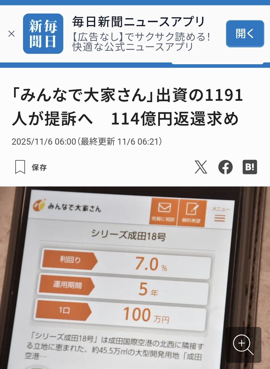 みんなで大家さん、集団訴訟へ