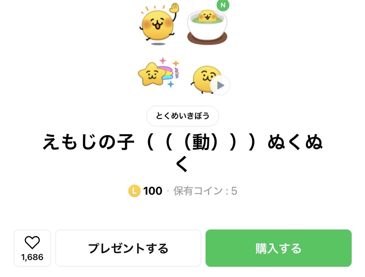 えもじの子、動く新絵文字が登場！「もじ」という単位も話題に