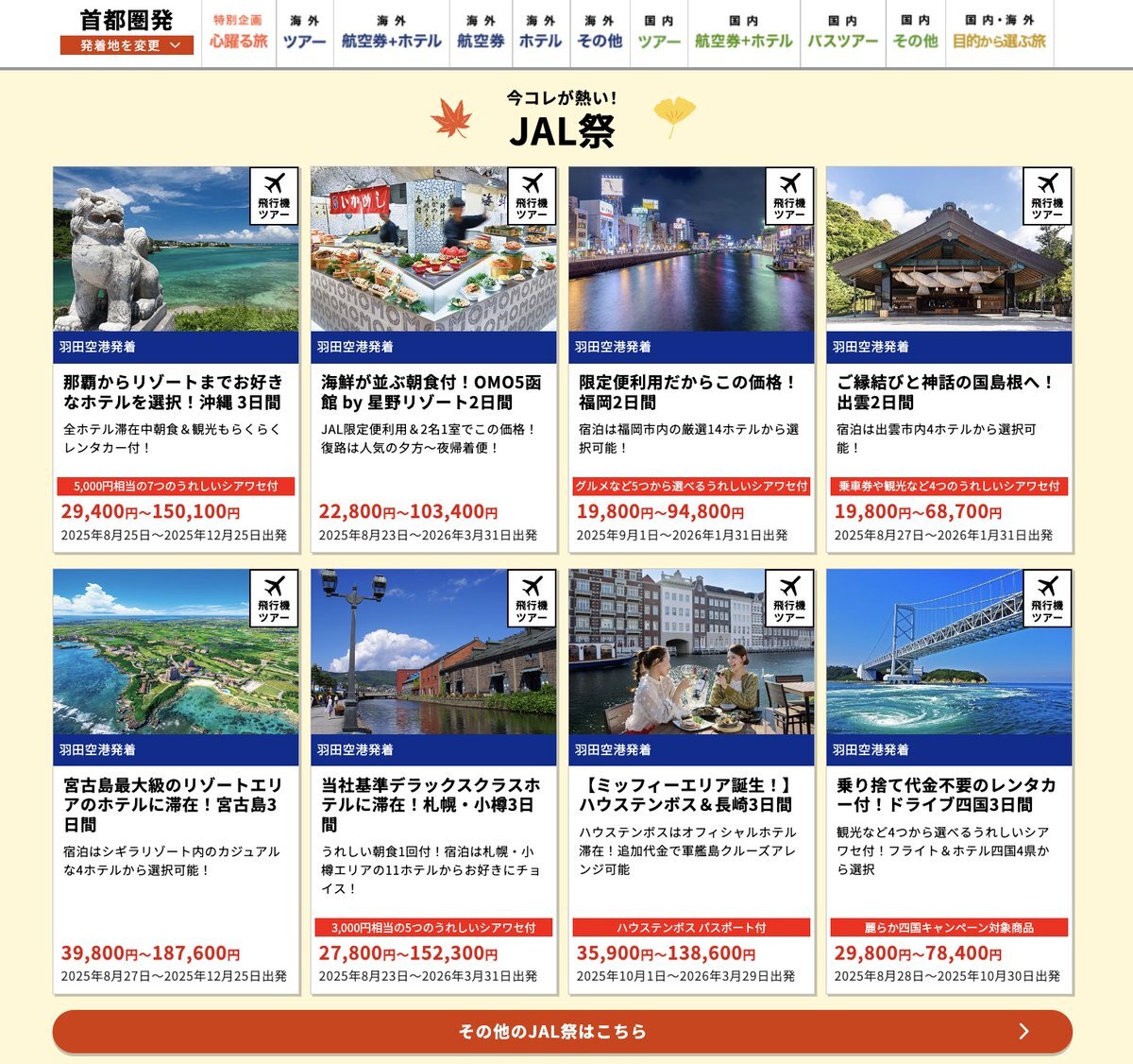 his 航空券」のYahoo!リアルタイム検索 - X（旧Twitter）を