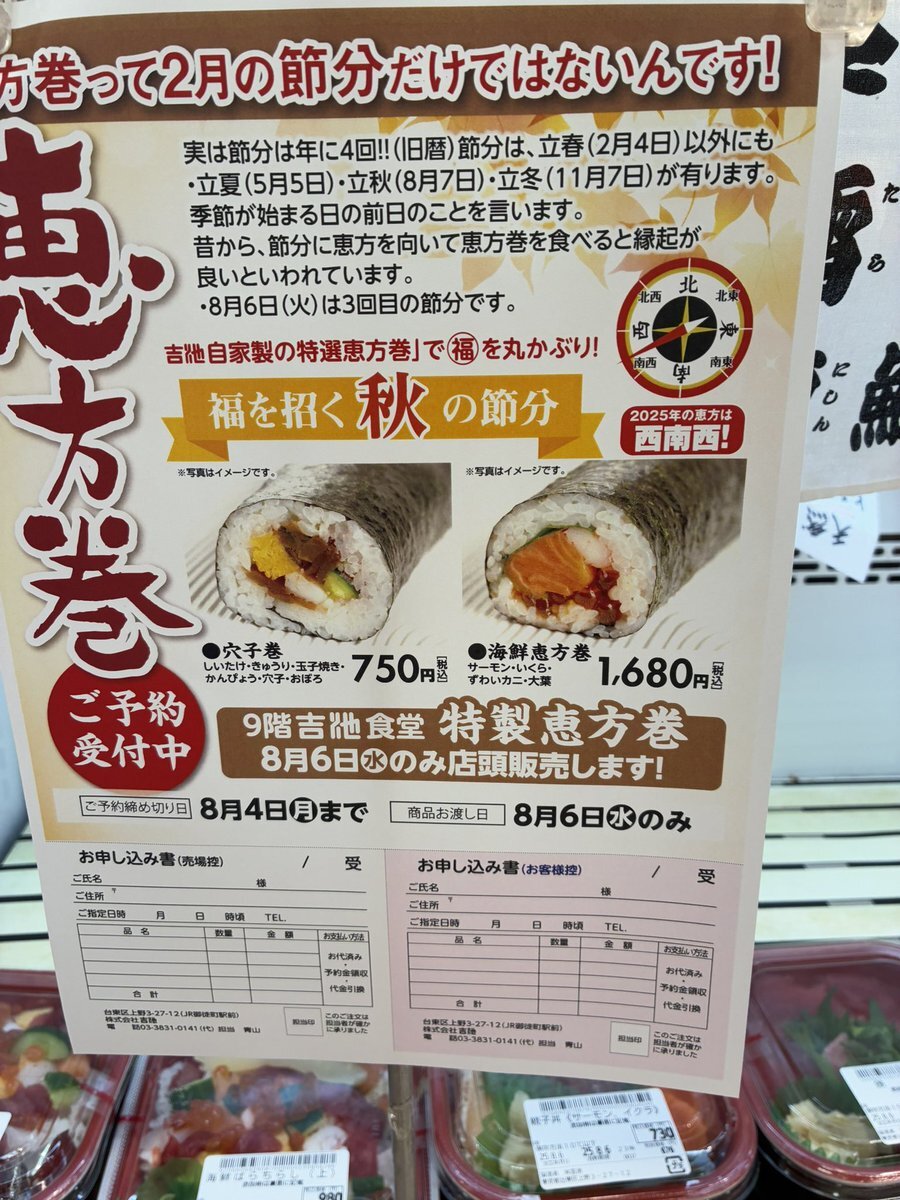 恵方巻」のYahoo!リアルタイム検索 - X（旧Twitter）を
