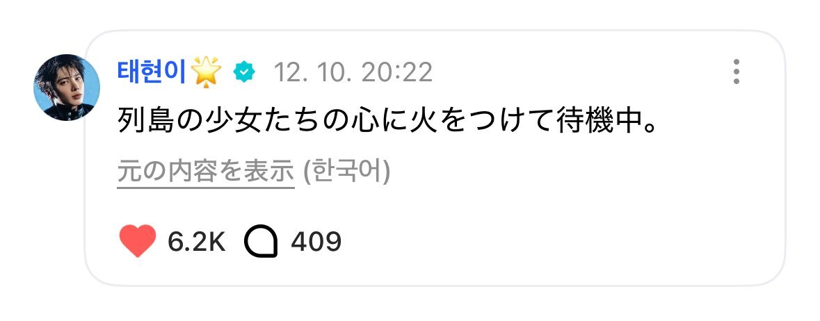 テヒョン、日本語カバーでファンを魅了！「発音上手」「歌がすごい」の声