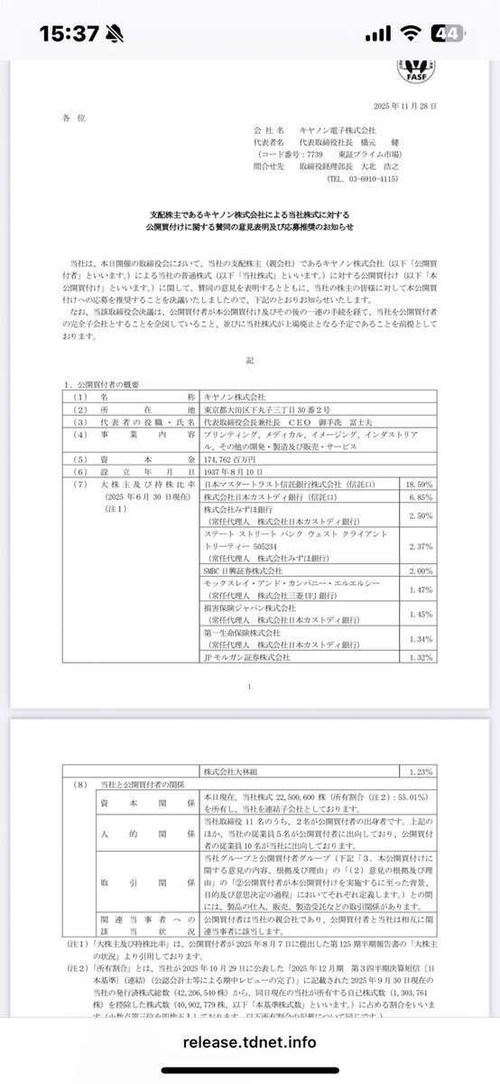 キヤノン、キヤノン電子をTOBで完全子会社化へ 